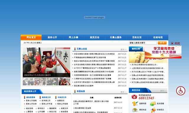 石景山信息网网站