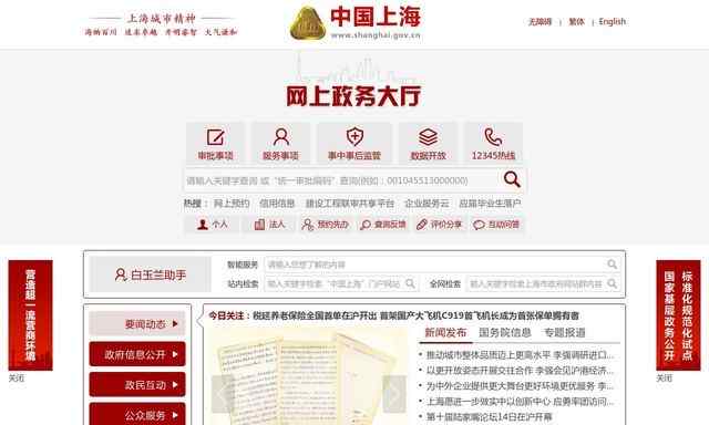 上海市政府网站