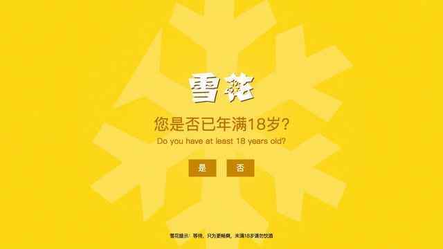 雪花啤酒官方网站