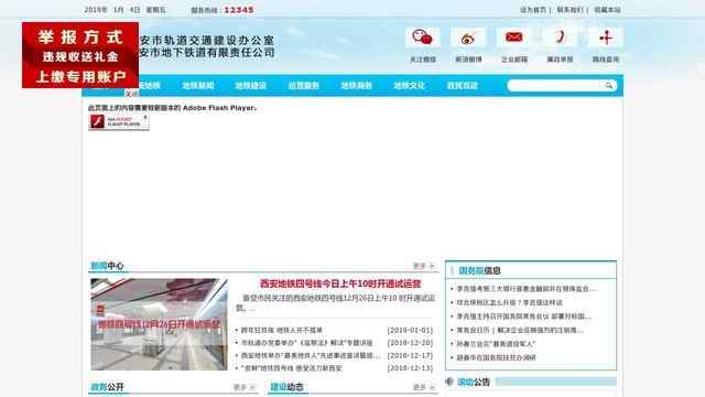 西安地铁官方网站