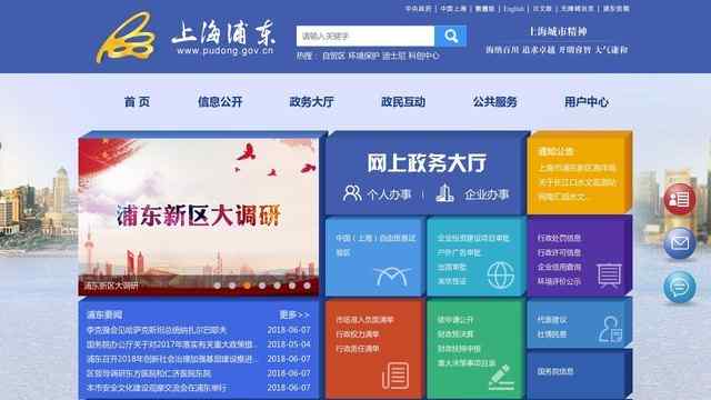 上海浦东网站
