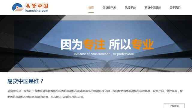 易贷中国官方网站