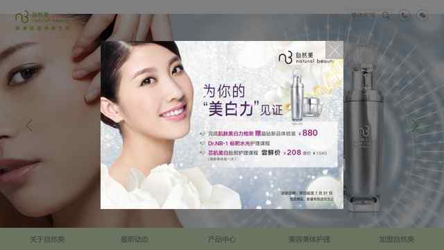 自然美官方网站