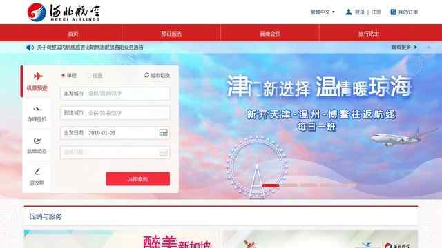 河北航空官方网站