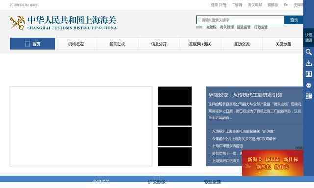 上海海关网站