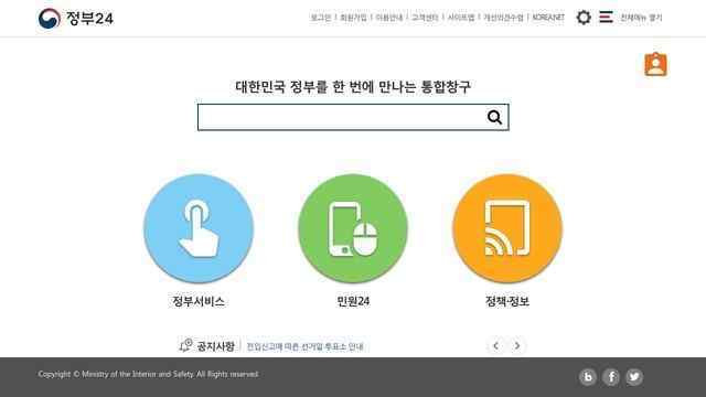 韩国政府网站