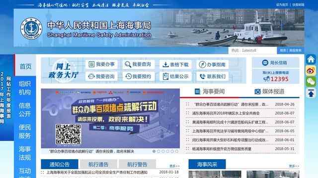 上海海事局网站