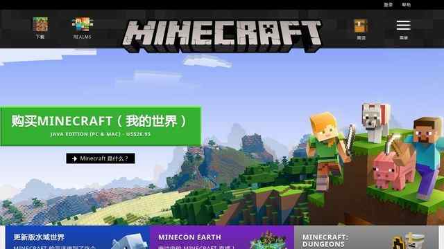 minecraft官网