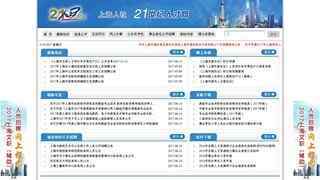 21世纪人才网网站