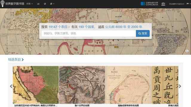 世界数字图书馆