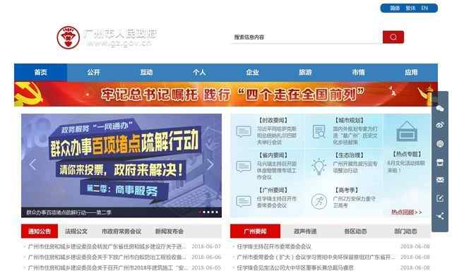 广州市政府网站