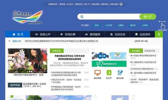 深圳市政府网站