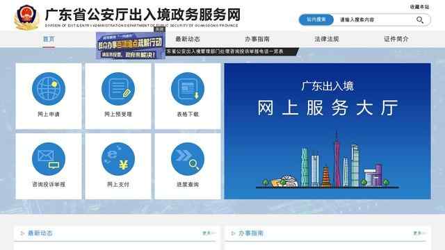 广东出入境服务网网站