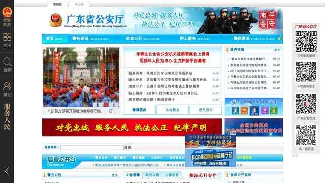 广东省公安厅网站