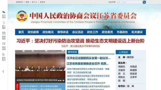 江苏省政协