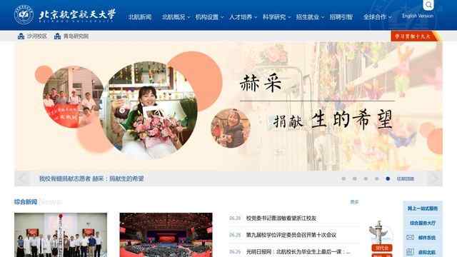 北京航空航天大学网站