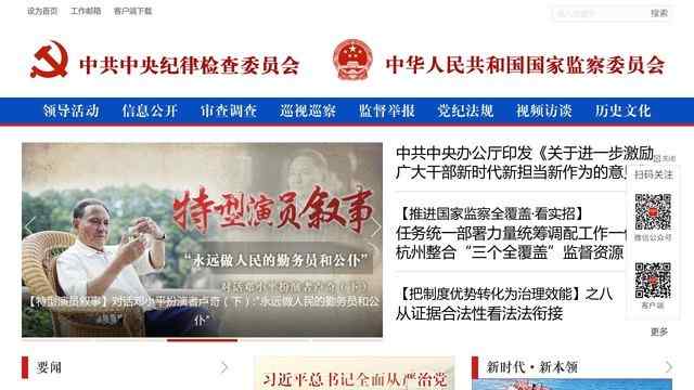 中央纪委监察部网站