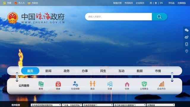 珠海政府网站