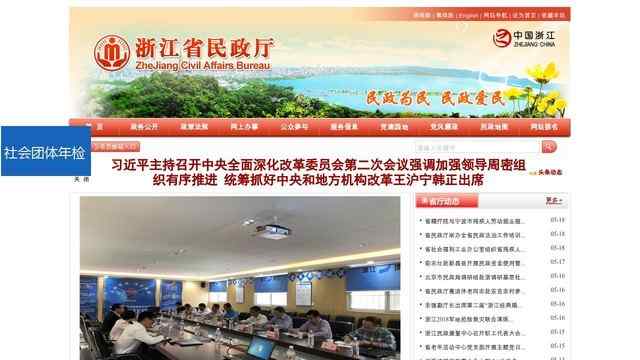 浙江省民政厅