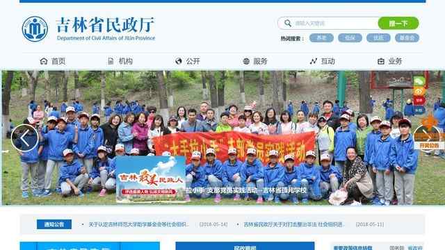 吉林省民政厅