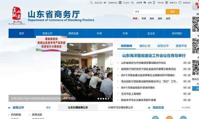 山东省商务厅