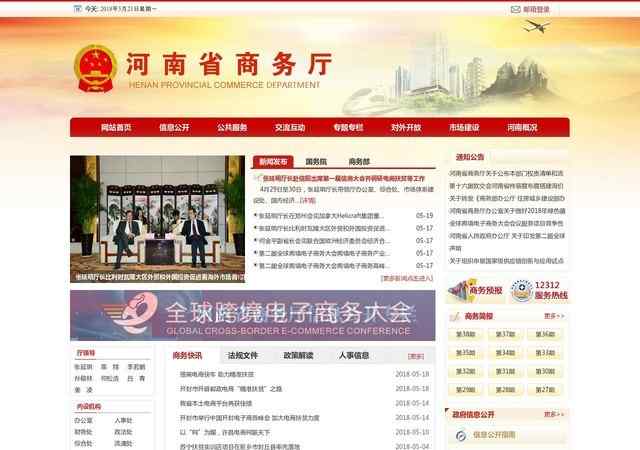 河南省商务厅
