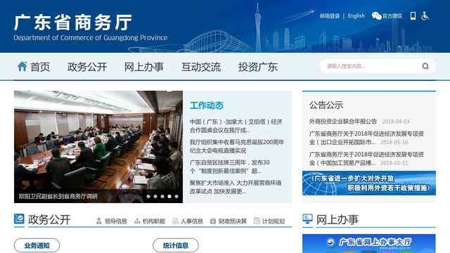 广东省商务厅