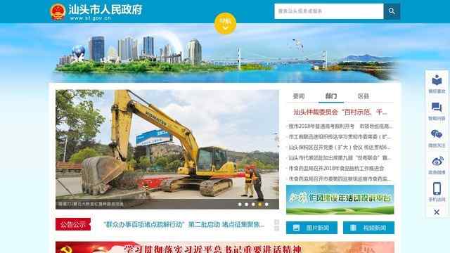 汕头政府网站