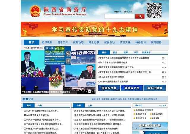 陕西省商务厅
