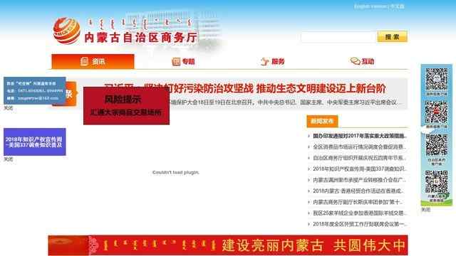 内蒙古商务厅