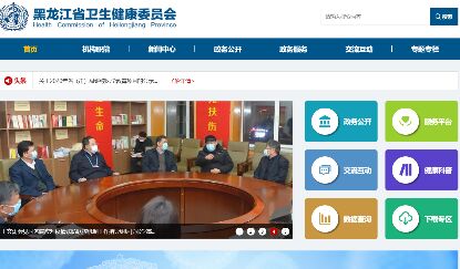 黑龙江省卫生和计划生育委员会