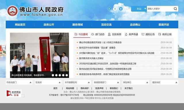 佛山政府网站