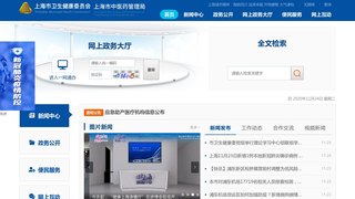 上海市卫生健康委员会