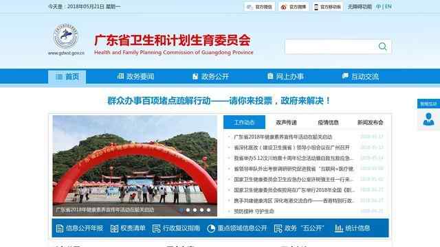 广东省卫生和计划生育委