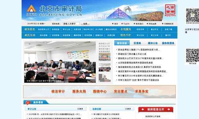 北京市审计局
