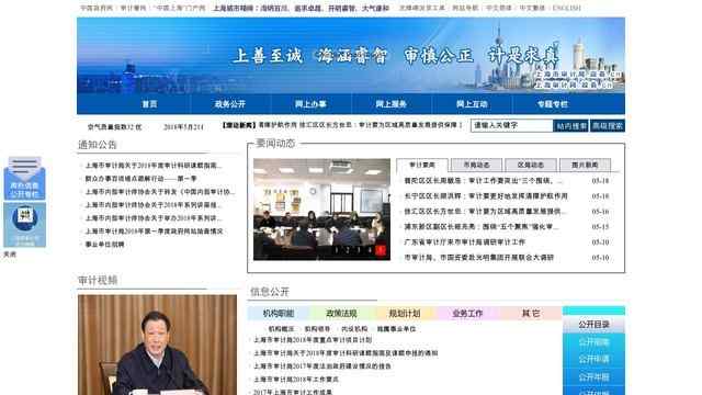 上海市审计局