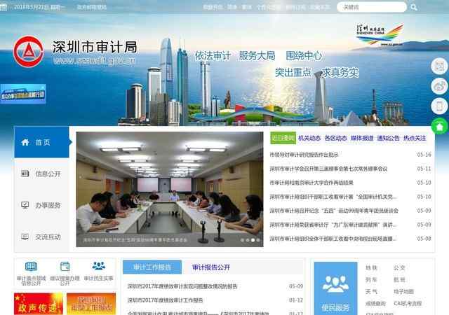 深圳市审计局