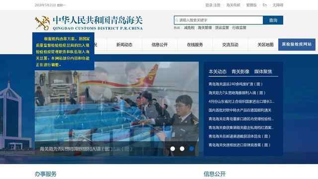 青岛海关