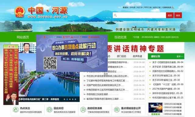 河源政府网站