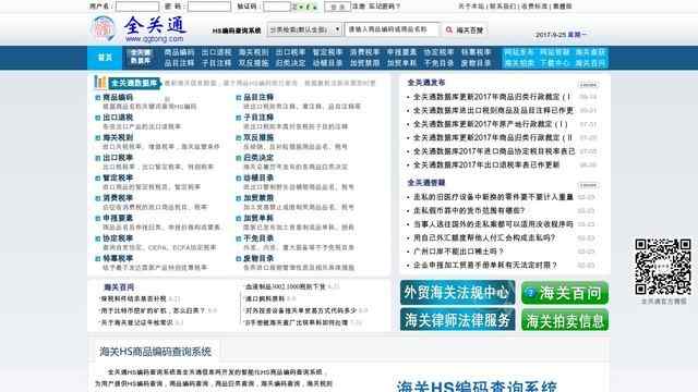 海关hs编码查询