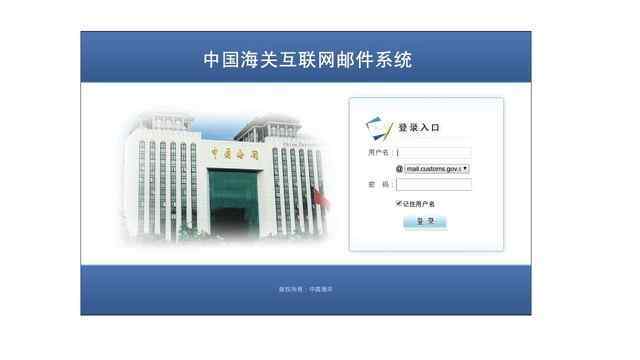 海关电邮