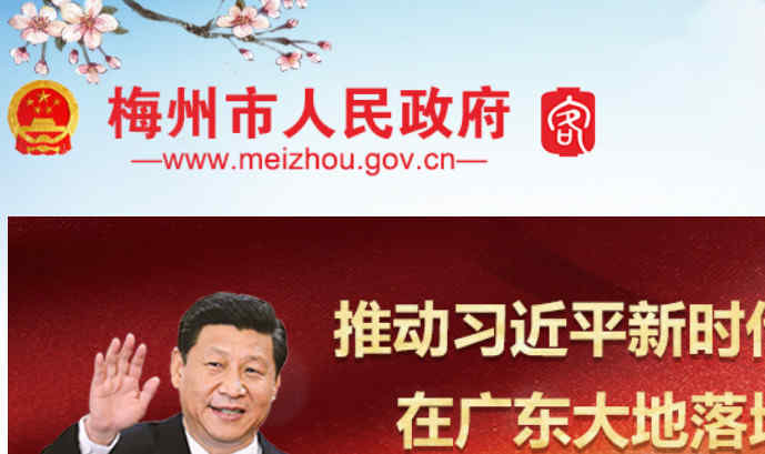 梅州政府网站