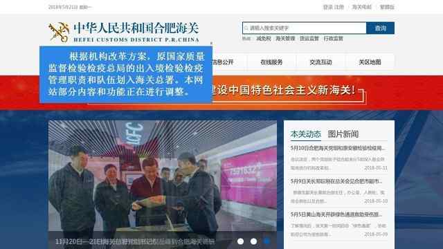 合肥海关