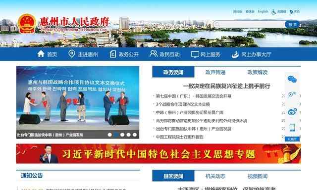 惠州政府网站
