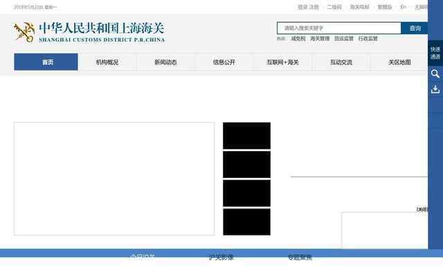 上海出入境检验检疫局