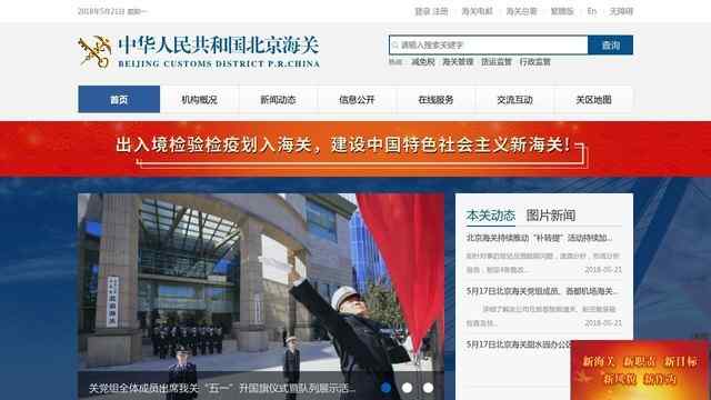 北京出入境检验检疫局