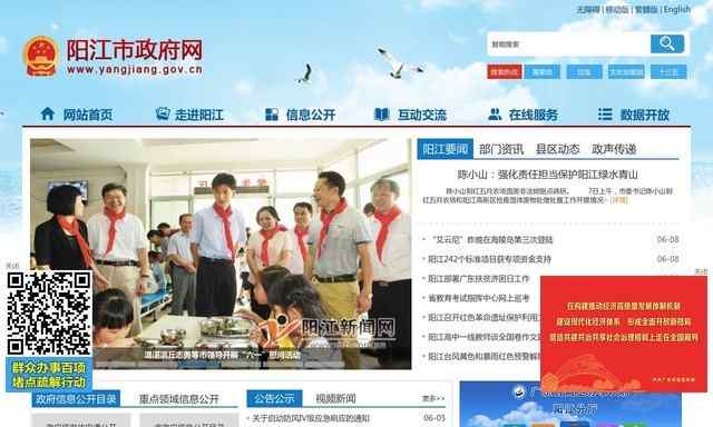 阳江政府网站
