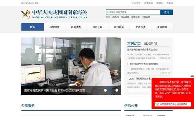 江苏出入境检验检疫局