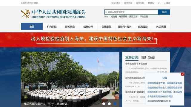 深圳出入境检验检疫局