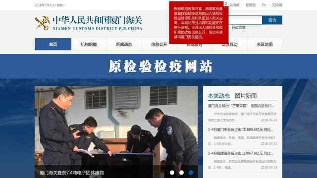 厦门出入境检验检疫局